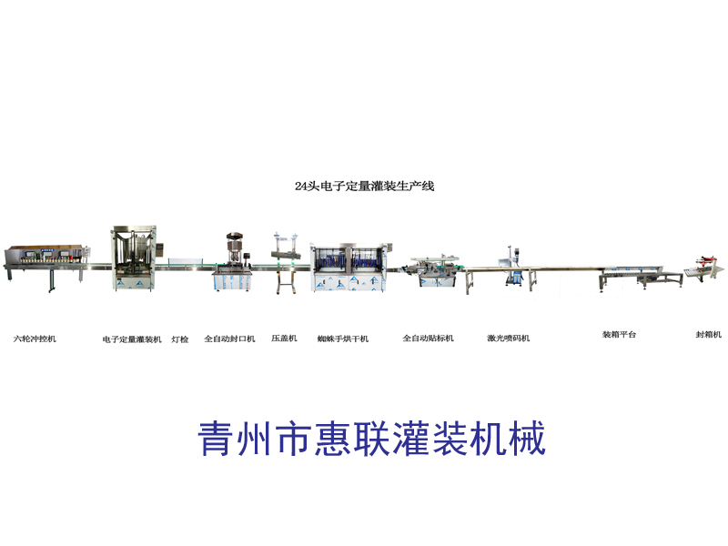 24頭電子定量灌裝生產線